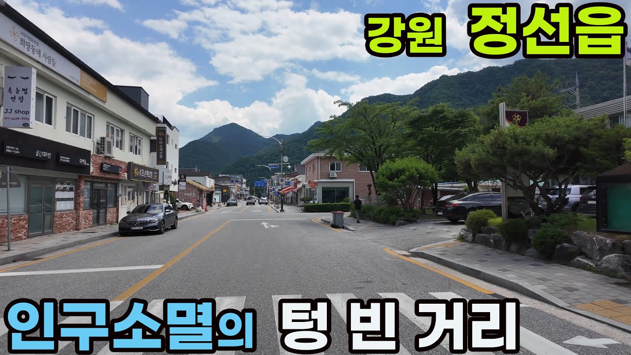 강원도 정선, 인구소멸의 인적 없는 거리를 걷다