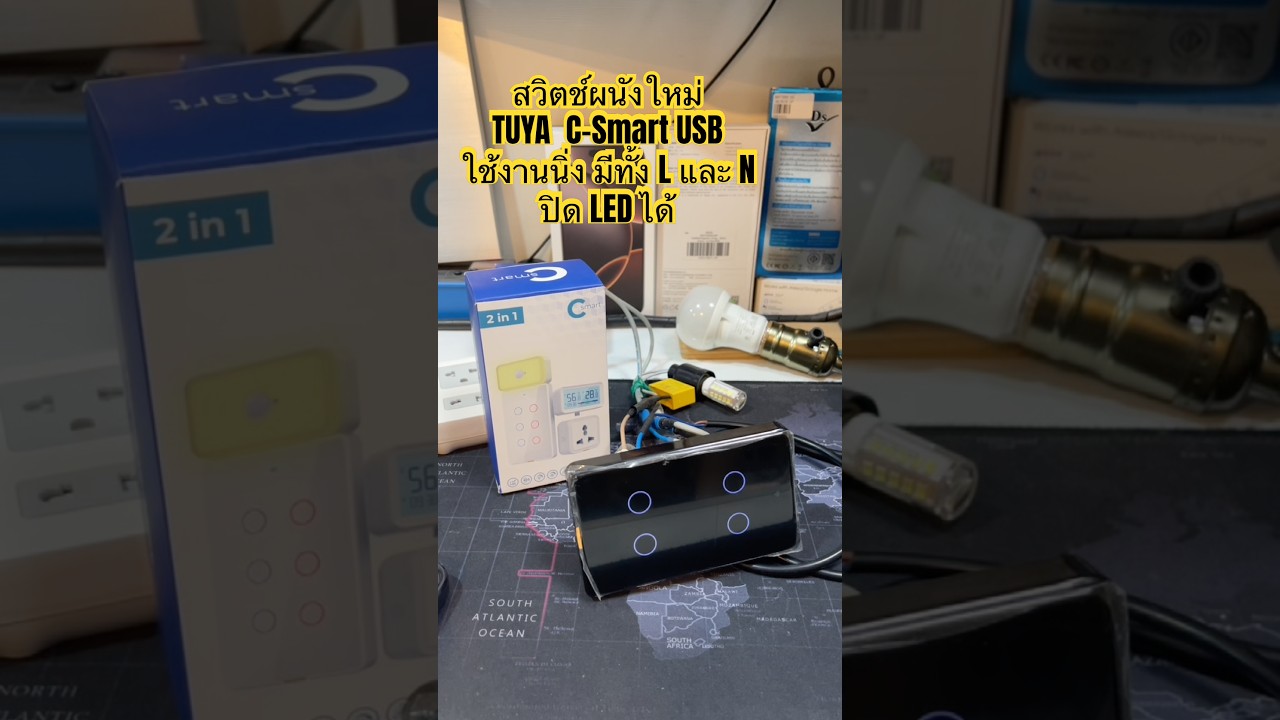สวิตช์ผนัง TUYA Wall Switch WIFI C-Smart 2026 ใหม่ (ปิดLED ได้) มีทั้ง L/N คร่อมC สวิตช์ผนังไม่ใช้ N
