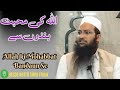 Allah ki mohabbat bandaun se  hegdekattasirsi shaikh yaqub jamai hafiz shaikhyaqubjamaiofficial