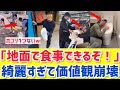 【海外の反応】日本の清潔さ、もはやバグレベル…「自分の国が恥ずかしくなった…」
