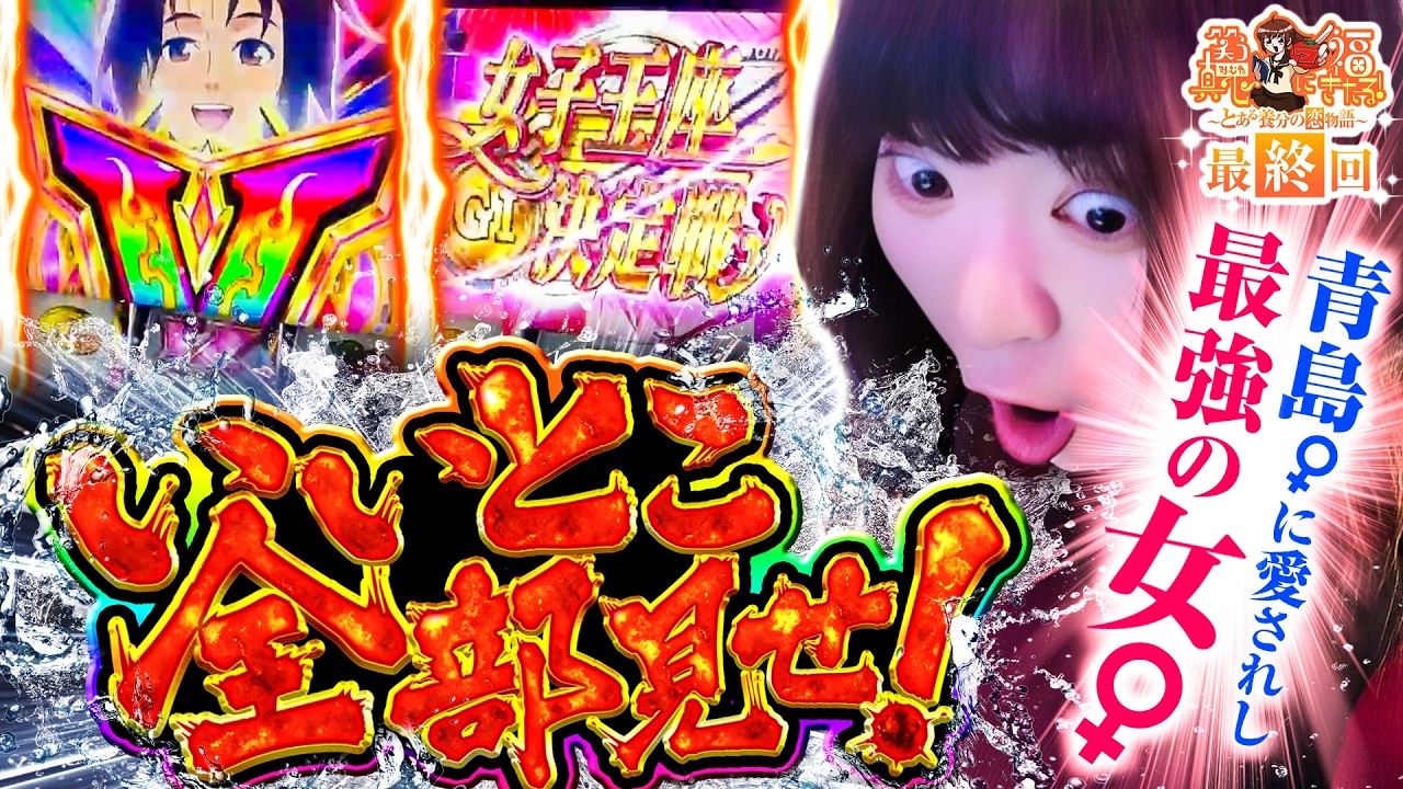 スマスロモンキーターンV】引退をかけた魂の実戦！！【笑う真心に福