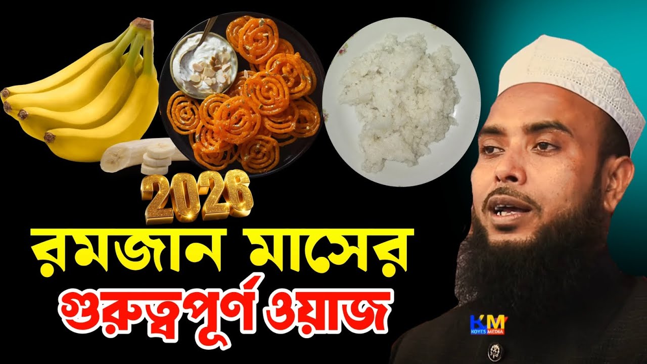 Maulana Anamul Haque Bangla Waz || Anamul Hok Waz || Anamul Haque Cyber Waz
