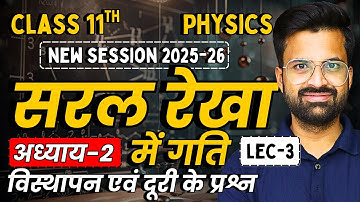 L-3, विस्थापन एवं दूरी के प्रश्न, अध्याय-2, सरल रेखा में गति | Class 11th Physics | कक्षा-11 भौतिकी