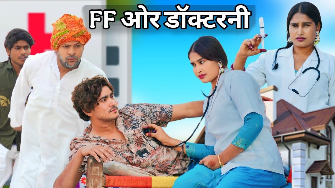 FF ओर डॉक्टरनी || Rajan khan mewati,