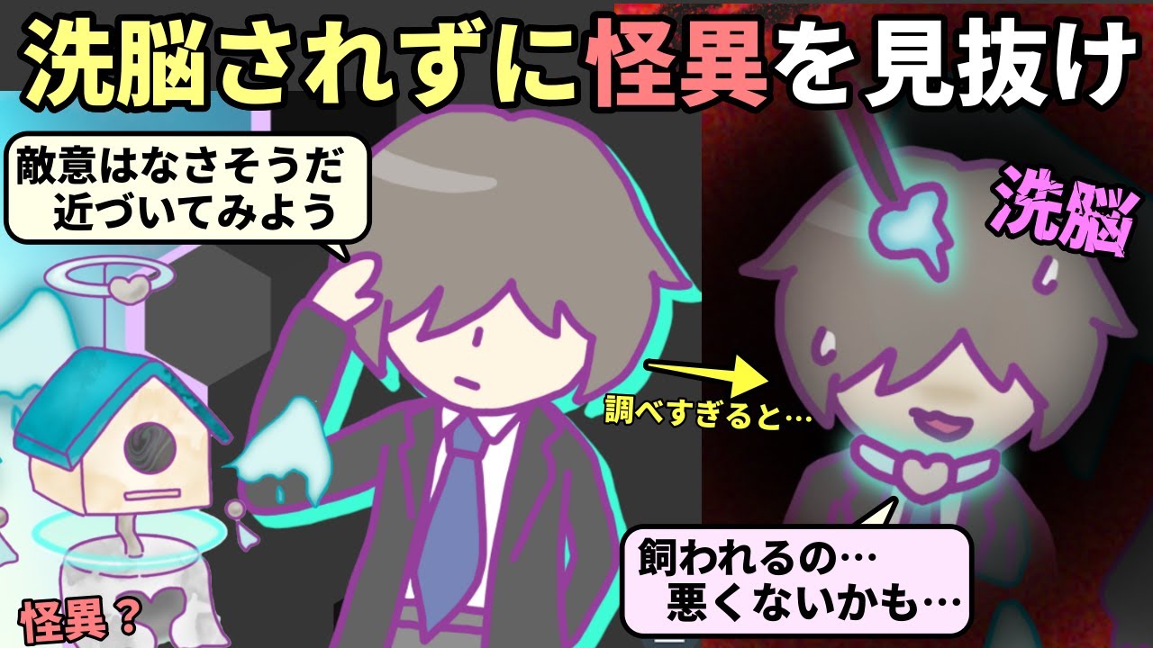 人を洗脳する能力を持った怪異の正体を見抜け、調べるほどに主人公の理性がなくなっていくゲーム【怪異ジャッジ・チキンレース】（単発）