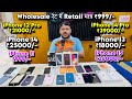 Biggest iPhone Sale Ever🔥| Cheapest iPhone Market | Second Hand Mobile | iPhone 15 Pro iPhone 16 