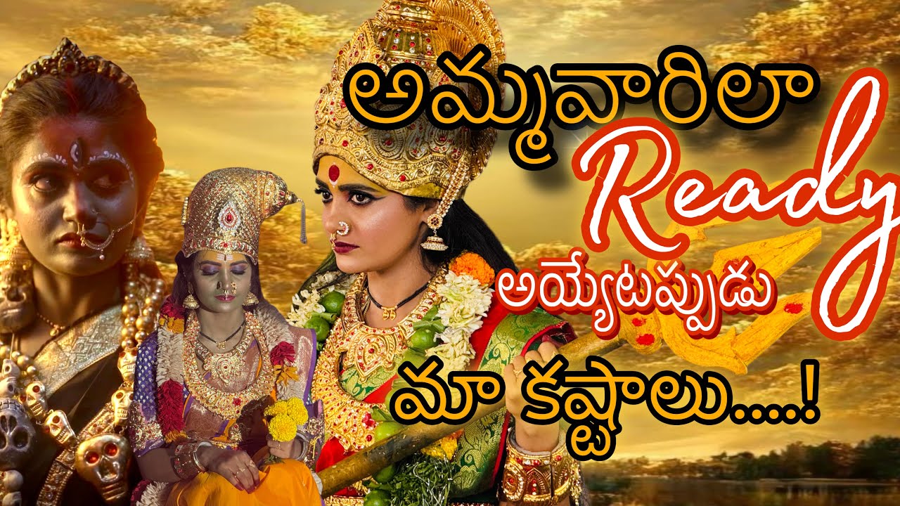 Makeover కష్టాలు…