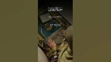 Surat Ul Imran Hmy Ye Yaad Rakhni Chahy Hmy Apni Akhirat Ka Pata Huna Cahhay Dunya Like Short 