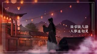 《灯火照人间》高能戏腔x公子音-----唱遍人间相思  O2O男团古风原创