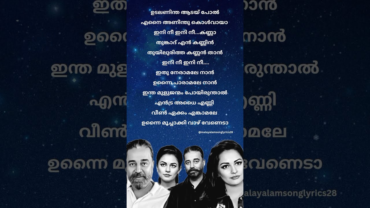 unnai kaanadhu naan song lyrics #kamalhaasan #vishwaroopammoviesong #malayalamsonglyrics #trendings