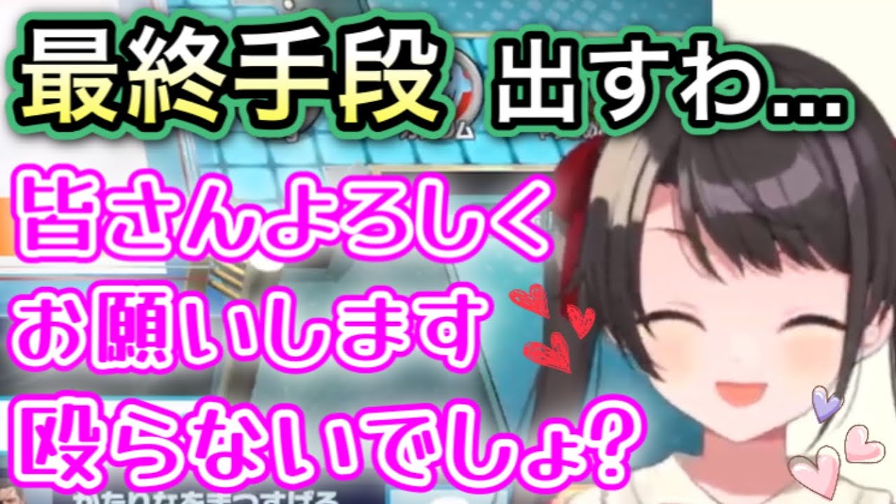 メスバルを使って強引に勝ちに行こうとするスバル【大空スバル/切り抜き】