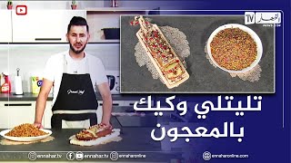 ألو فارس/ تليتلي بالخضار وكيك بمعجون البرتقال .. ولا أروع