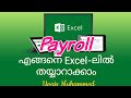 Excel | Payroll preparation | Microsoft office Excel | Malayalam Tutorial