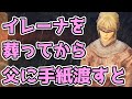 【エルデンリング】イレーナを葬ってから父エドガーに手紙を渡した結果【NPCイベント】