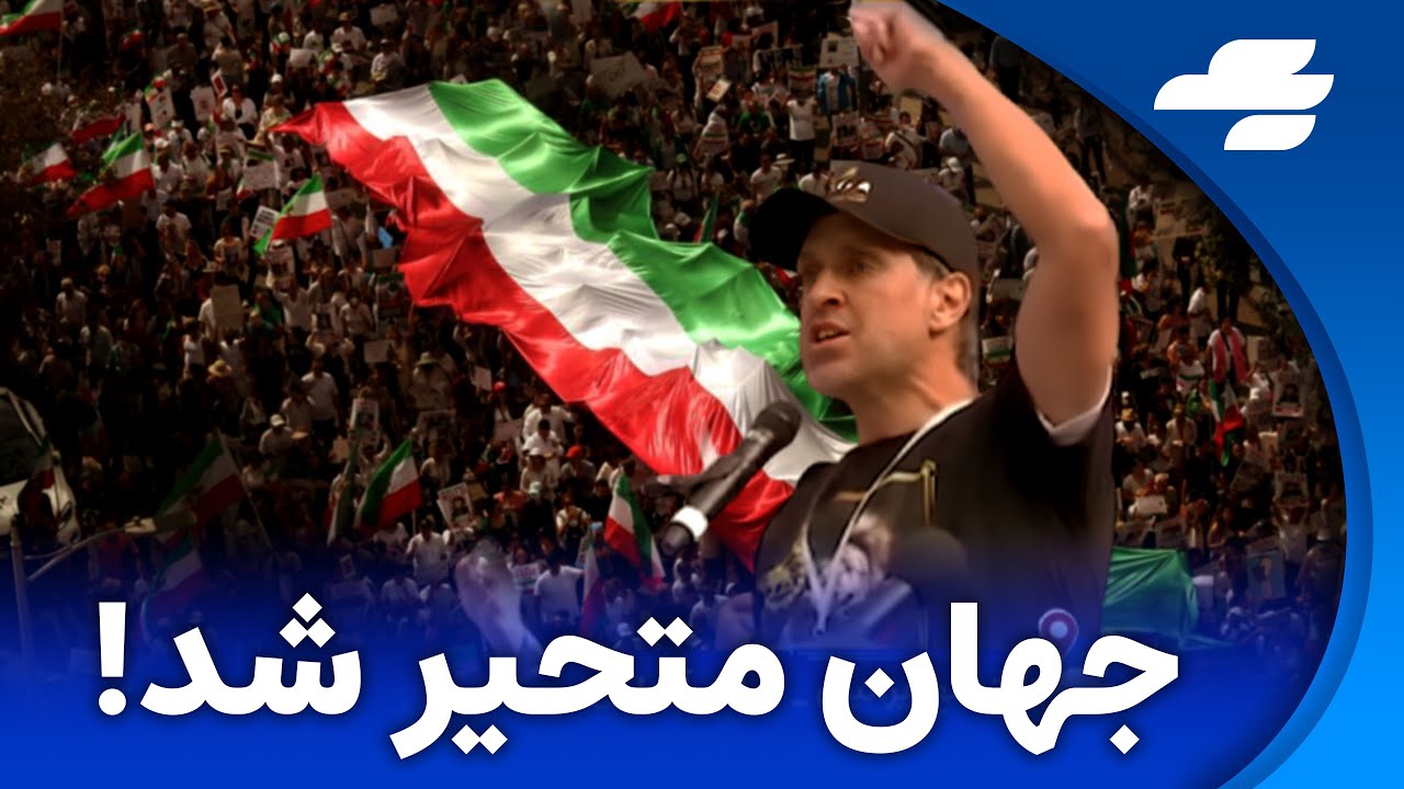 قیام میلیونی ایرانیان خارج از کشور