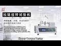 Zipper Torque Tester