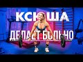 ГОЛОЩАПОВА ДЕЛАЕТ БОЛЬНО / ЗВЕЗДА КРОССФИТА