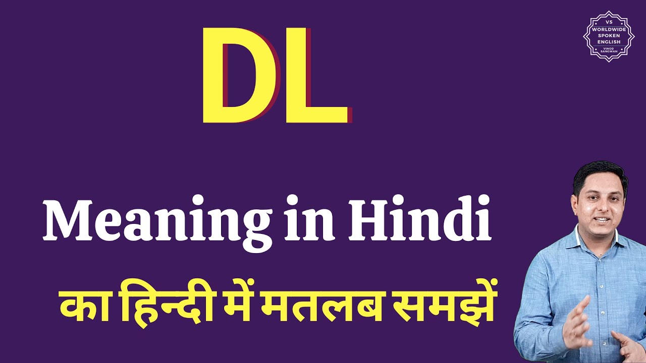 dl-meaning-in-hindi-dl-ka-matlab-kya-hota-hai-dl-full-form-youtube