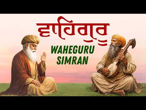 Waheguru Simran Abheyas | ਵਾਹਿਗੁਰੂ ਸਿਮਰਨ Sikh Meditation Music |  Satnam Waheguru #waheguru