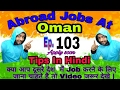 New Job At Oman With 200 Omani rial salary Pm, Soon Contact with Shrikant Pasi Sir tips In Hindi
