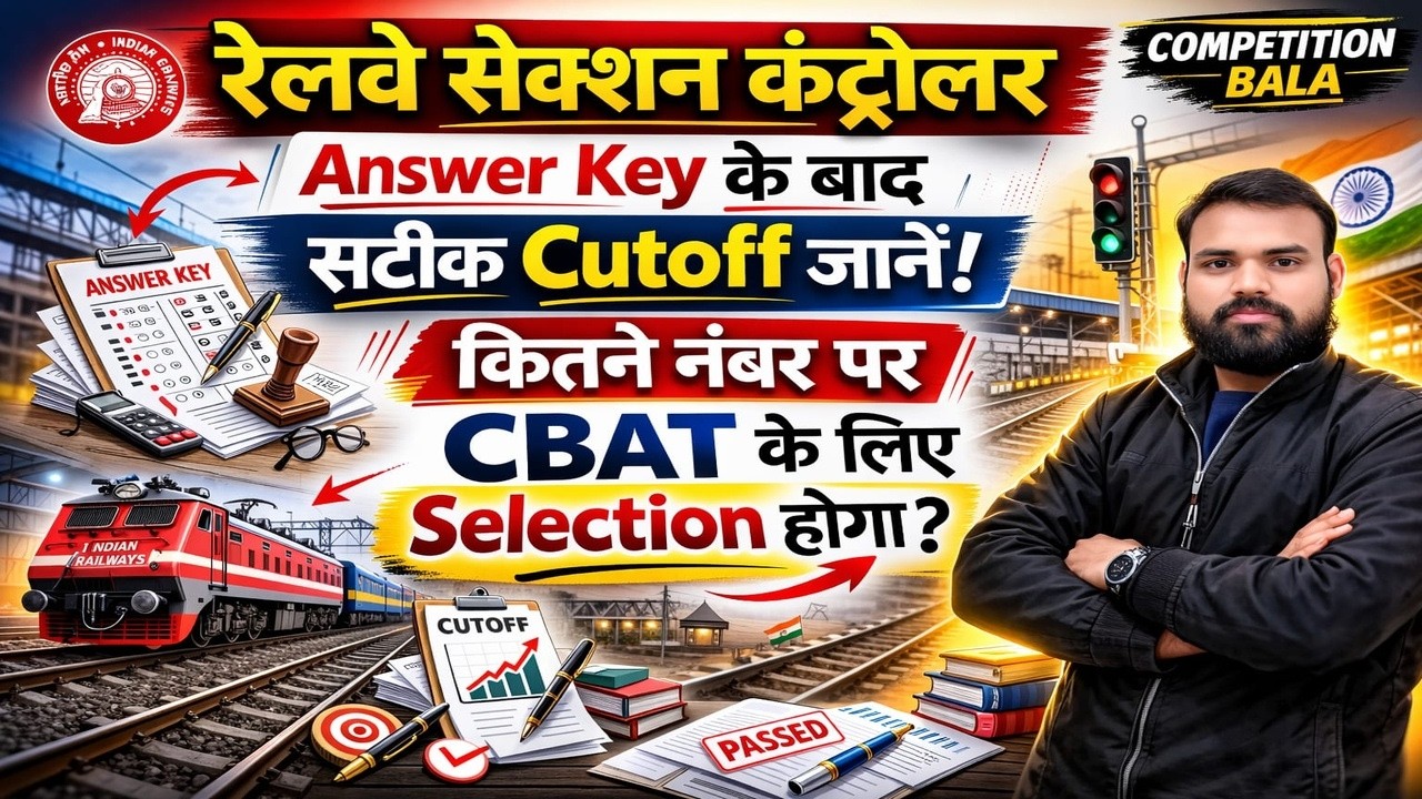 Railway Station Controller Cut Off 2026 | Safe Score क्या रहेगा? 🚀/#competitionbala_Bala/#railway