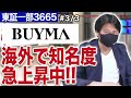 エニグモ須田将啓社長／シリコンバレーが騒ついた?ハーバード大学のビジネススクールの事例に(3/3)｜JSC Vol.302