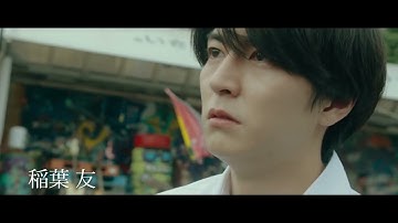 『恋い焦れ歌え』本予告