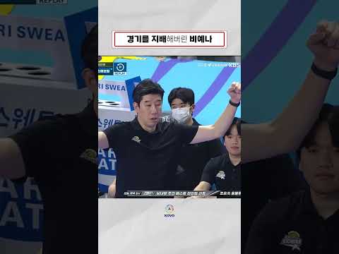 경기를 지배해버리는 비예나!!!