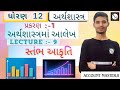 ધોરણ 12 અર્થશાસ્ત્ર પ્રકરણ 1 અર્થશાસ્ત્રમાં આલેખ Lecture 9 સ્તંભ આકૃતિ  NOOR SIR @ACCOUNTMASTERJI 