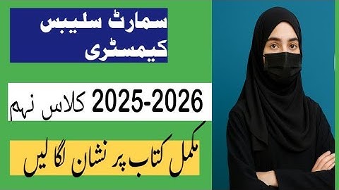 Smart Syllabus 9Th Class Chemistry || ALP Accelerated Learning Program