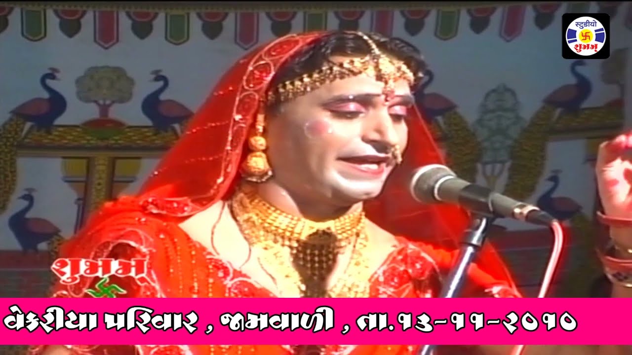 Dhadhilila , Ukabahi , Gunabhai , #Manorath  Vekariya Parivar Jamvadi