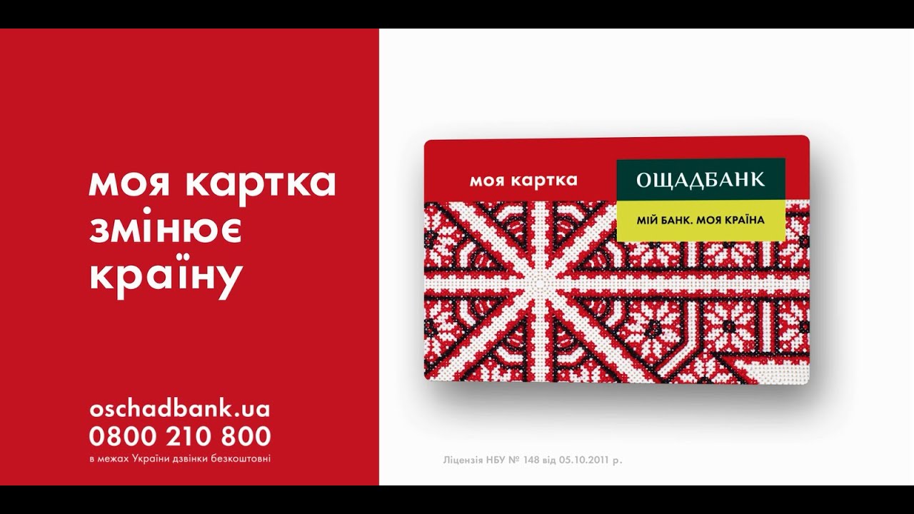 Сайт ощадбанка украины. Ощад. Карта ощяд visa. Ощад банк ава.