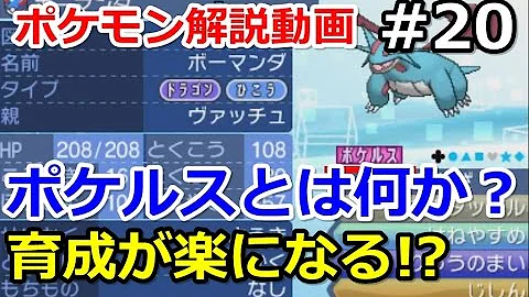 ポケルス