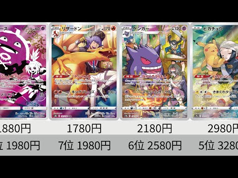ポケカ】人気ポケモンのCHRも高騰中！CHR(キャラクターズレア)全