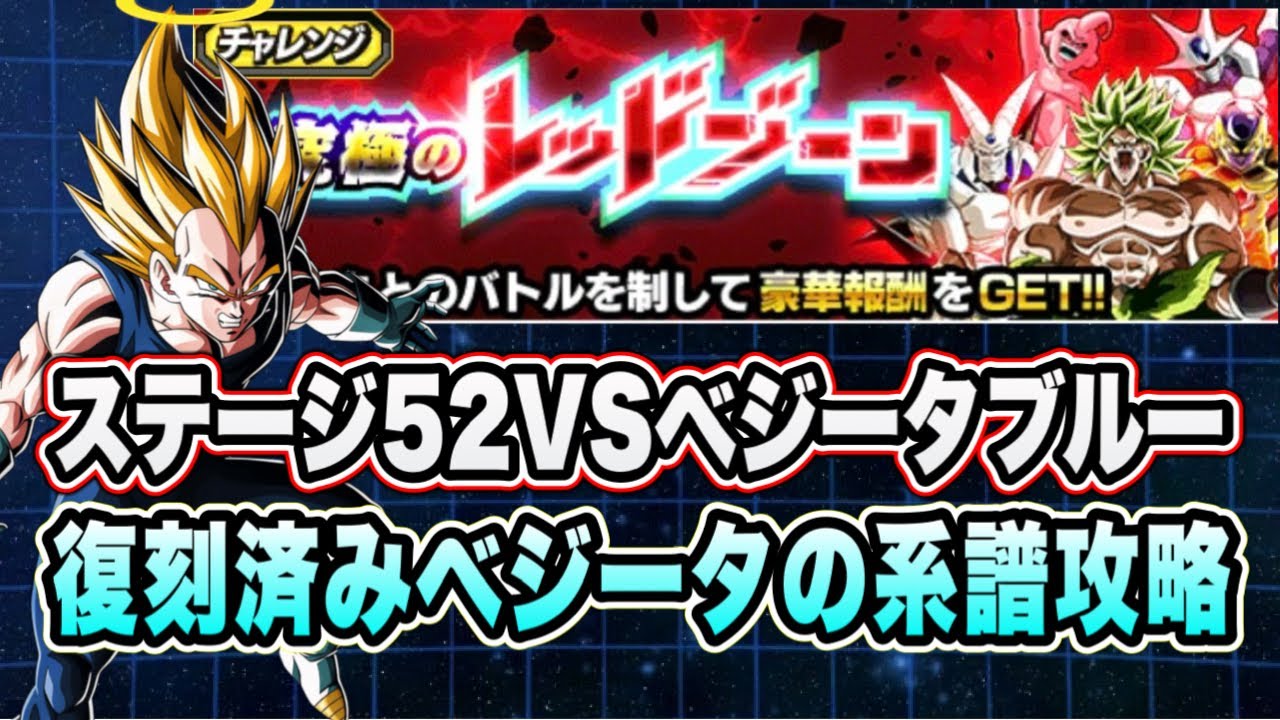 【ドッカンバトル】あまりにも壁すぎる！「統合究極のレッドゾーン孫悟空の軌跡編VSベジータブルー」の孫ベシータの系譜ミッション攻略！【Dragon Ball Z Dokkan Battle】