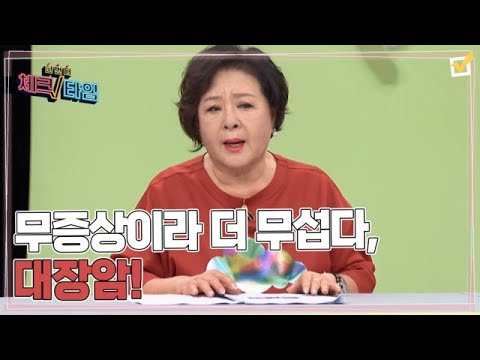 한국인 발병률 세계 <strong>1위</strong>, 대장암＞ 미리보기 <strong>MBN</strong> 240902 방송