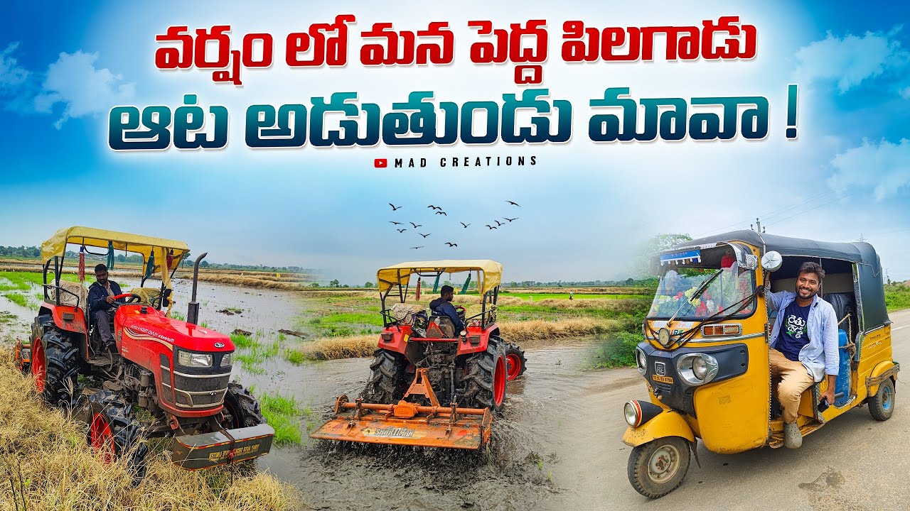 వర్షం లో మన పెద్ద పిలగాడు ఆట అడుతుండు మావా..😱😀 #madcreations #tractorvideo