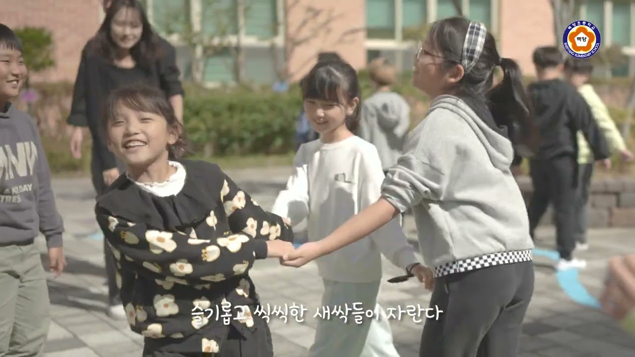 ㅣ학교교가홍보ㅣ 백양초등학교 교가영상