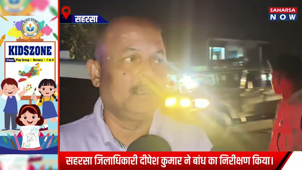 सहरसा जिलाधिकारी दीपेश कुमार ने बांध का निरीक्षण किया। @saharsanow