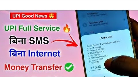 How to transfer money without internet |