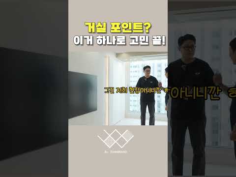 깔끔한 미니멀 인테리어가 자칫 심심해 보이는 이유!#인테리어꿀팁#미니멀인테리어#거실인테리어#비포애프터 #인테리어