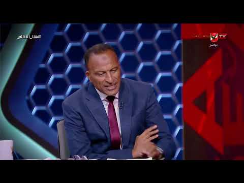 This is the ideal lineup for this period!.. Hossam Ashour and Osama Oraby's opinion on Ammouta's ...