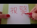 HSK 6 exam Vocabulary 报警 ( bao jing ) verb : REPORT ( INCIDENT ) TO THE POLICE ; GIVE AN ALARM ASMR