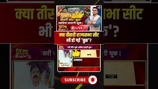 क्या तीसरी राज्यसभा सीट भी हो गई 'बुक'?  MP Rajya Sabha Election 2026 #shorts #mpbjp #mppolitics