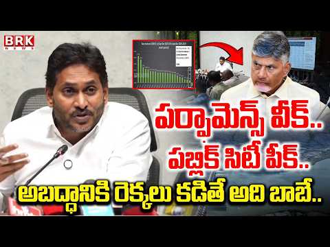 పర్ఫామెన్స్ వీక్.. పబ్లిసిటీ పీక్..| YS Jagan Satirical Comments On Chandrababu Pawan Kalyan - TV9