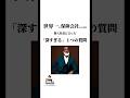 世界一の保険会社の上司が新入社員に言った「深すぎる」1つの質問 #仕事 #人生 #自己啓発 #お金 #学び