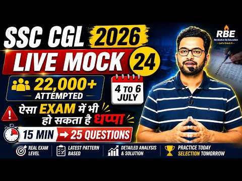 SSC CGL 2026 Free Live Mock Test 24 | 22000+ Attempts | Expected Paper Analysis & Safe Score | RBE