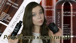 :  SKINJESTIQUE!     ?