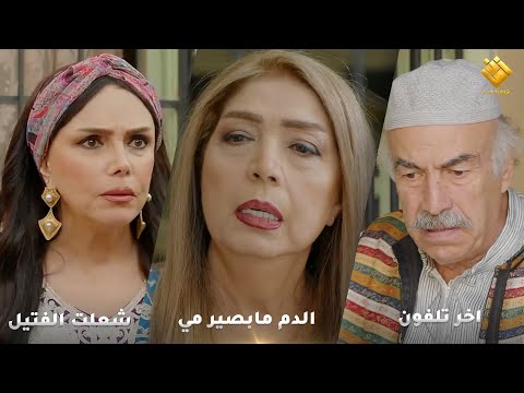 شعلت الفتيل الدم مابصير مي اخر تلفون اجمل لوحات حارة شوف