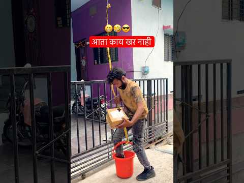 पार्सल देईला गेलो आणि बकिटातबसलो😁😂#shorts #parsal #comedy #actornitinkendre #funny